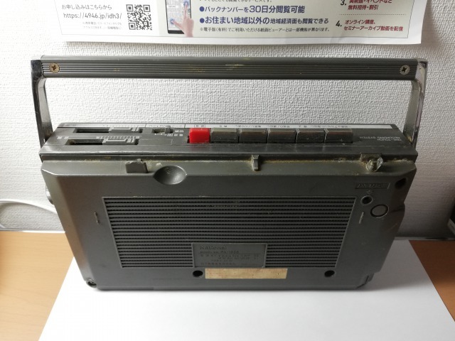 ナショナルラジカセ RX-1825 レストア - 意志は、自由だ。