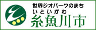 city_itoigawa-banner01.jpg