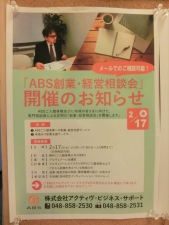 ABS創業・経営相談会