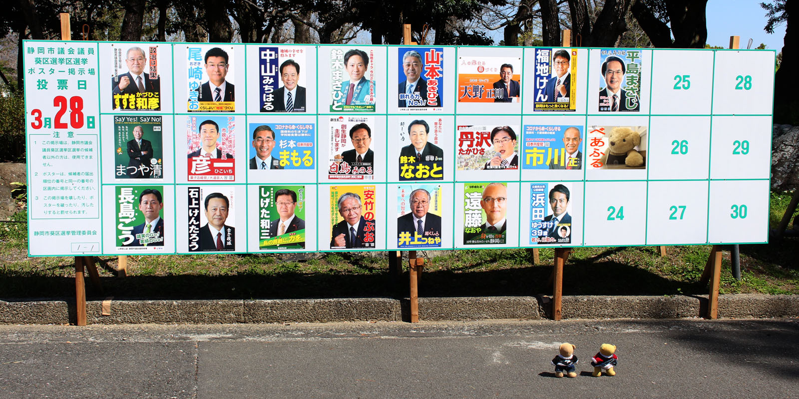 静岡市議会議員葵区選挙区選挙ポスター掲示場1-1 210324