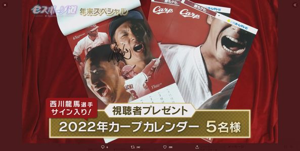 野球懸賞 西川龍馬選手サイン入り2022年カープカレンダーを５名様にプレゼント