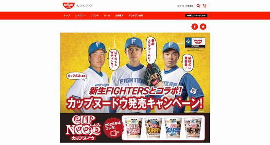 野球懸賞 新生FIGHTERSとコラボ！カップヌードウ発売キャンペーン