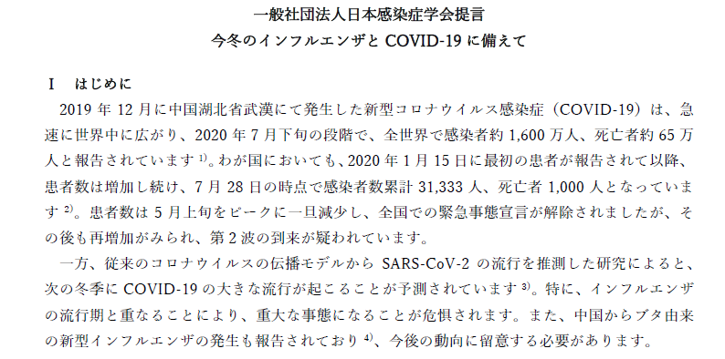 2020日本感染症学会
