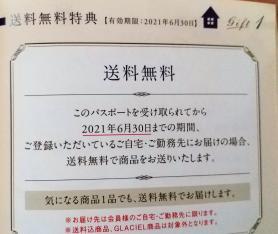 LeTAO SMILE PASSPORT GOLD　送料無料特典　2020