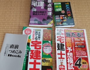 2020宅建 テキストと問題集