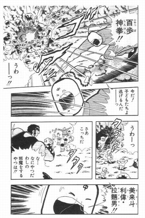 ヒロイモノ中毒 闘将 拉麺男とかいうツッコミどころ満載の漫画
