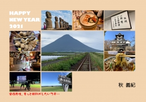 年賀状2021