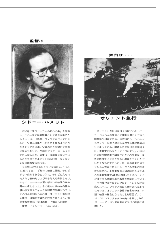オリエント急行殺人事件 MURDER ON THE ORIENT EXPRESS - 万城目