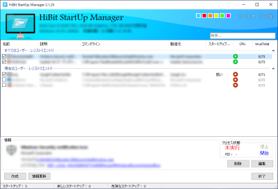 HiBit Startup Manager スクリーンショット