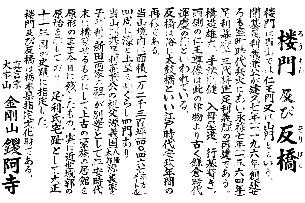 鑁阿寺本堂 調査報告書(東京芸術大学大学院美術研究科文化財保存