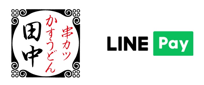 LINE串カツ田中(2)