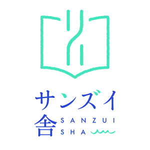 xmas2020_サンズイ舎_logo