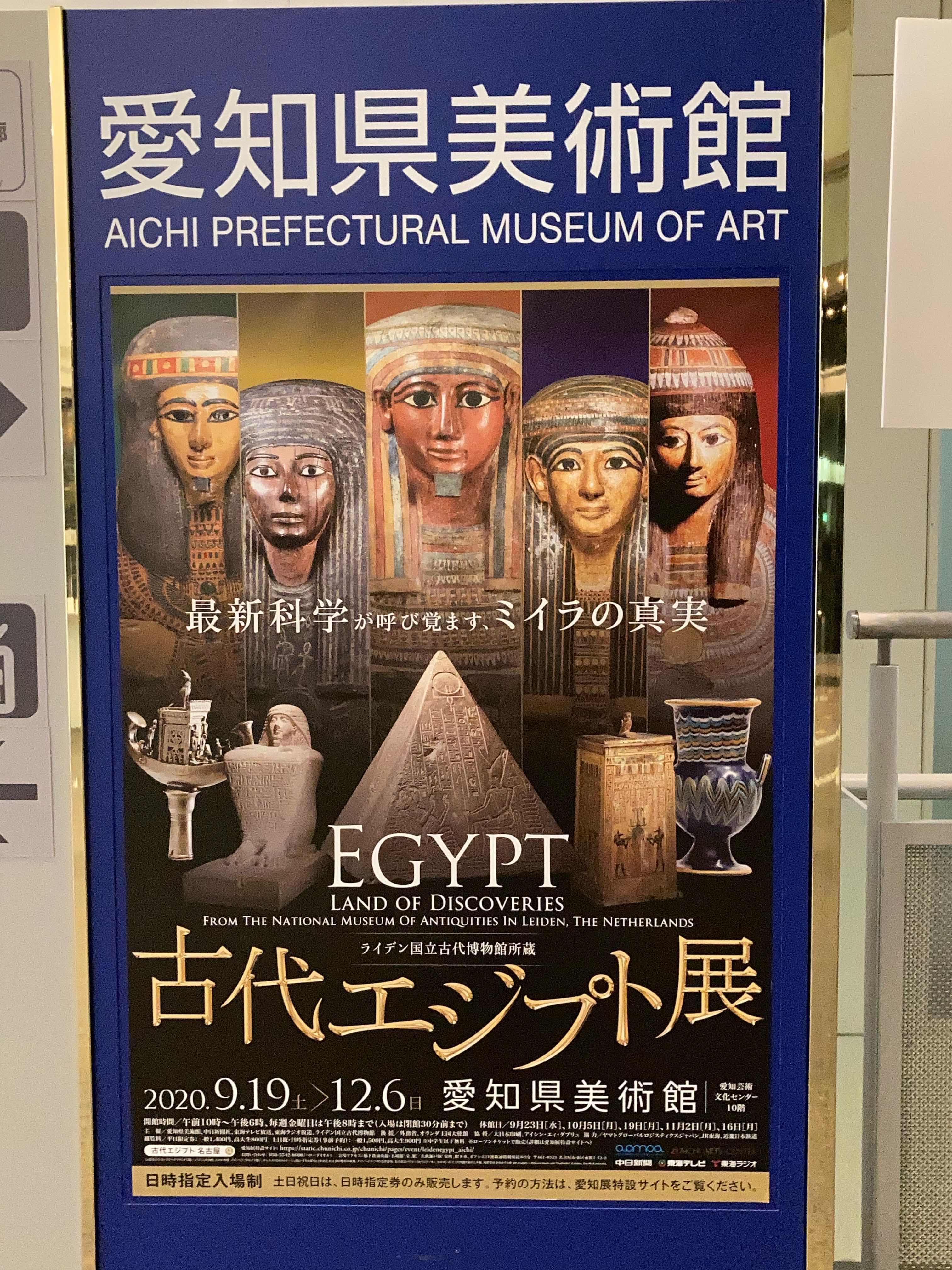 博物館 所蔵 ライデン 古代 展 エジプト 国立 古代 特別展・企画展（令和3年度の予定）｜仙台市博物館