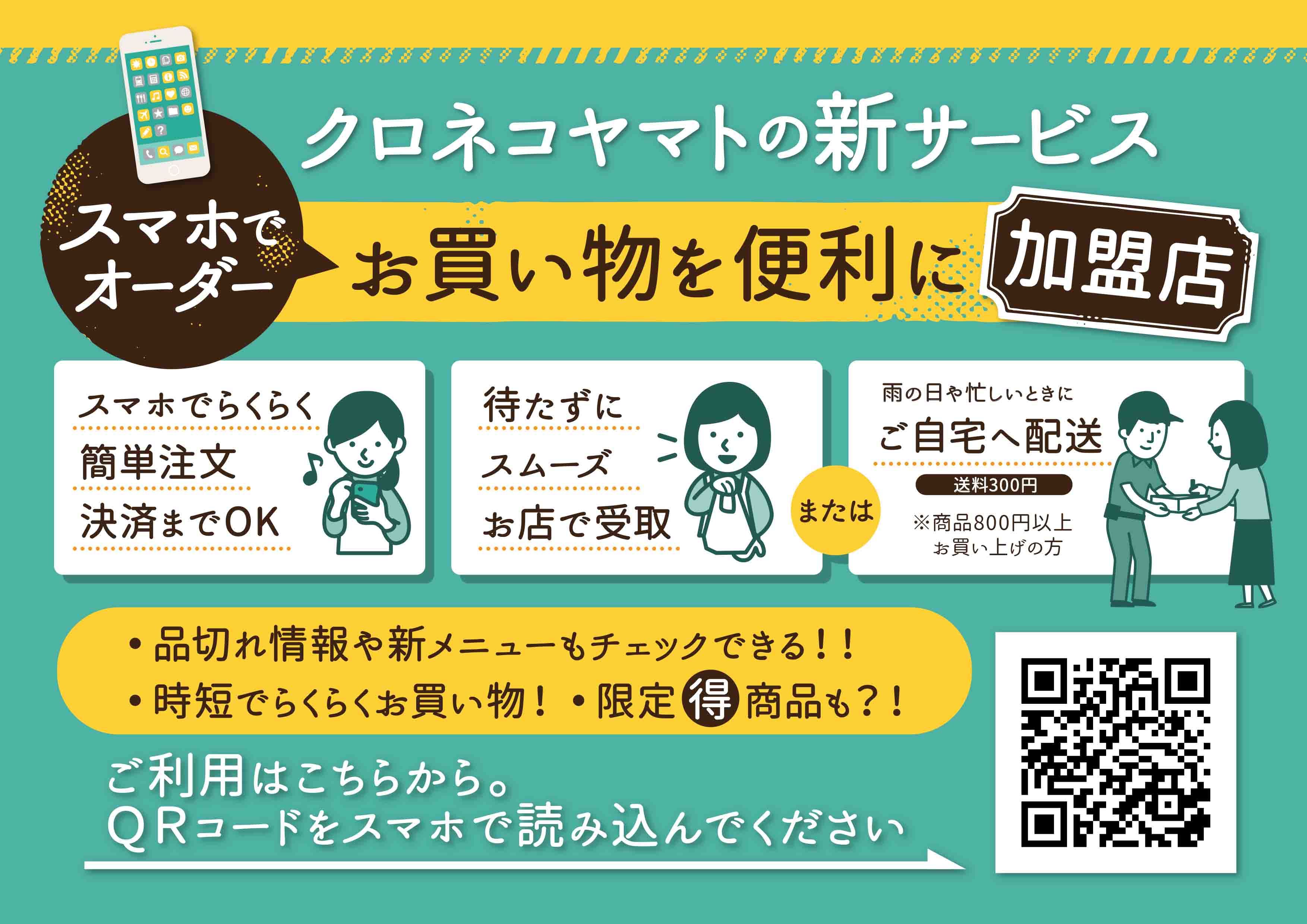 ヤマトモバイルオーダー」 がキャンペーン中なので、商品を追加しました！ – 窪田屋酒店 | 酒類
