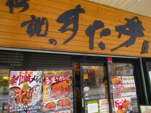 101　　伝説のすた丼屋(1)