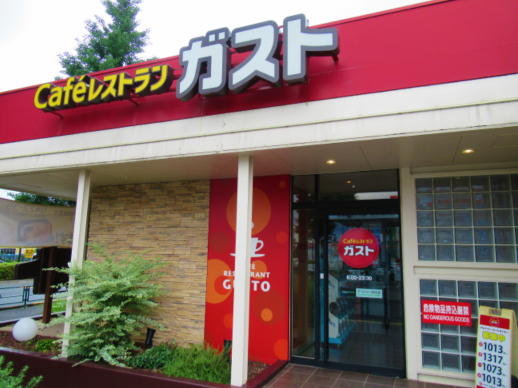 101　　ガスト三鷹店(1)
