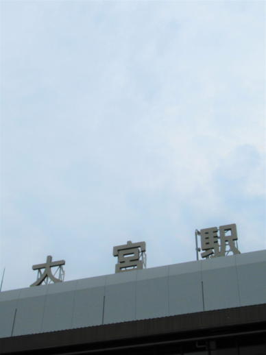 201　　大宮駅(1)