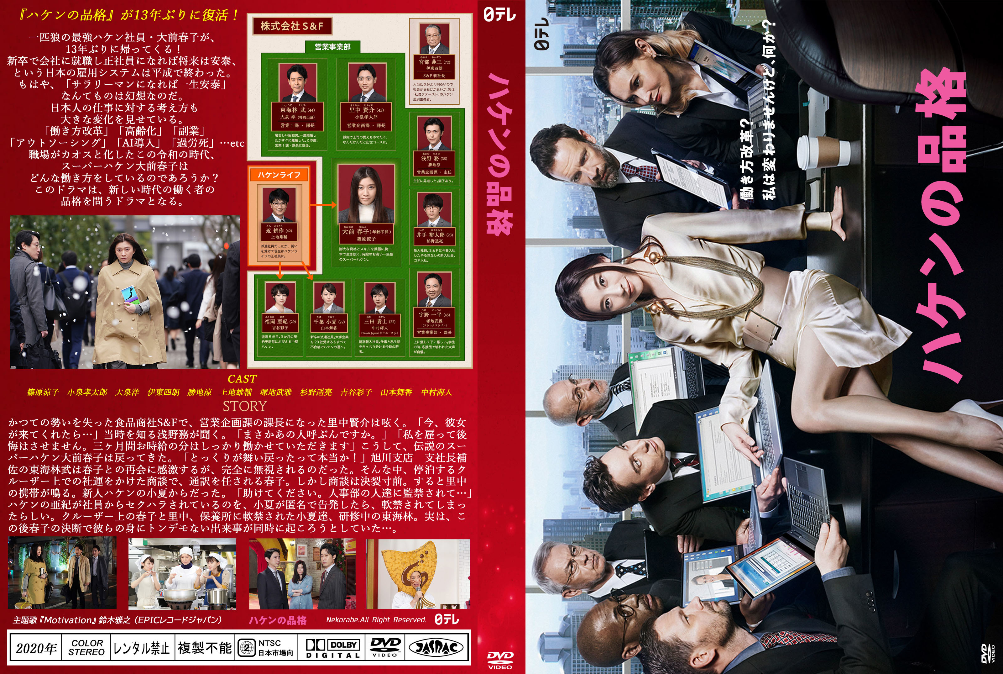 秋セール [Blu-Ray]ハケンの品格（2020）Blu-ray BOX 篠原涼子 日本の
