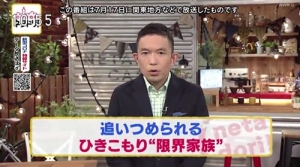 NHK 1055-1122 首都圏情報 ネタドリ！「追いつめられる　ひきこもり“限界家族”」
