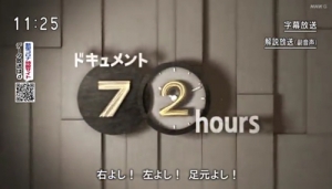 NHK 1125 ドキュメント72時間「眠らない巨大貨物ターミナル」再放送