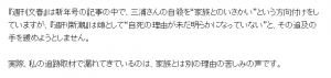 20201225 芋澤貞雄氏ブログ「『週刊文春』『週刊新潮』が報じた三浦春馬さんのその後」5