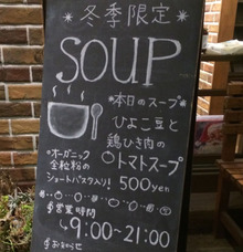 看板スープ