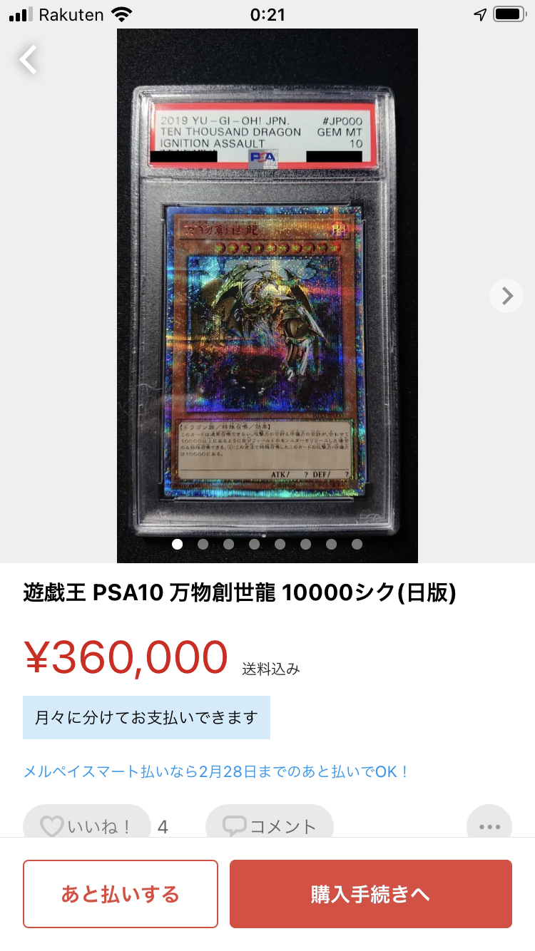 日本版 万物創世龍 PSA10 36万出品はお買い得か⁈ - 【投資】遊戯王カードを投資先として見守るブログ