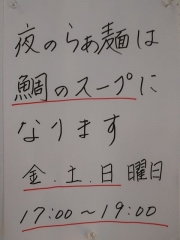 麺匠 独眼流【壱五】-12