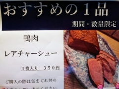 つけ麺 和 泉中央店【参】－４