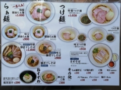 【新店】らぁ麺すみ田－５