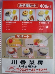 新中国料理 川奈菜房 2号店ー9
