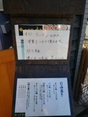 つけ麺 和 泉中央店【六】ー３