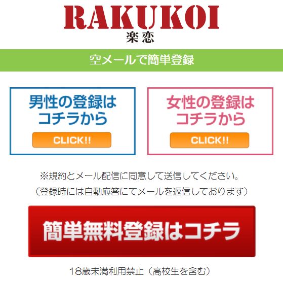 楽恋/RAKUKOI（SUBVERSIONTRENCHER INTERNET SERVICE INC.） サクラ