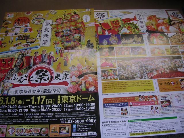 ふるさと祭り東京2016　日本のまつり故郷の味