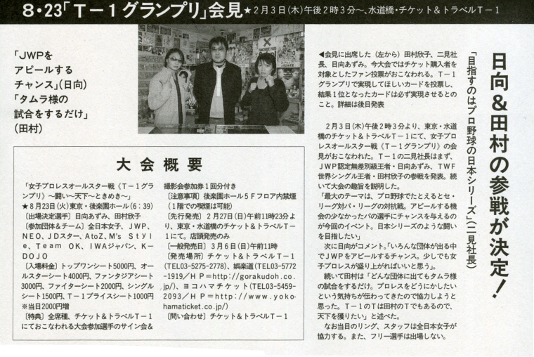2005年2月3日T-1会見週刊プロレス記事