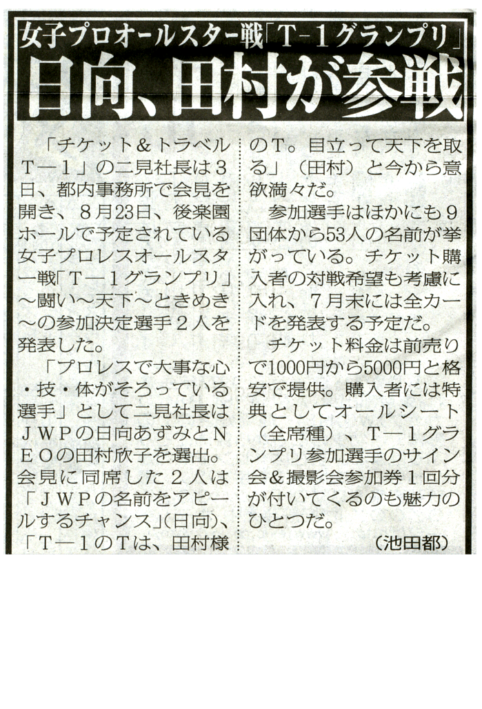 2005年2月3日T-1記者会見内外タイムス記事