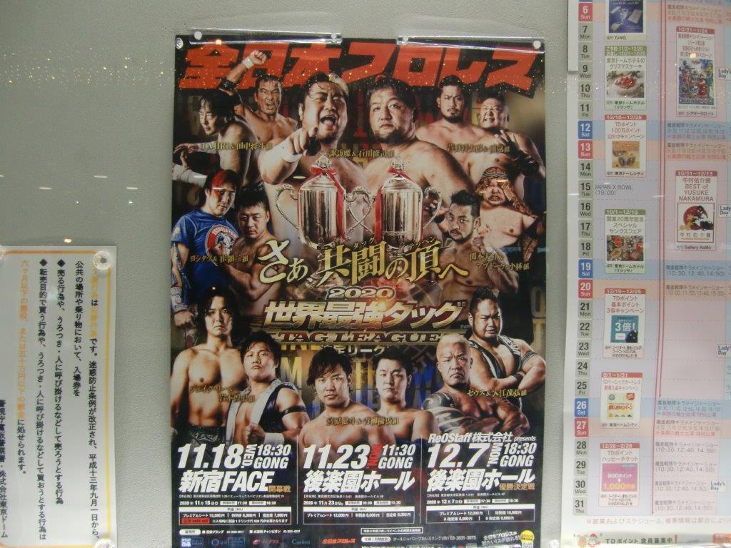全日本プロレス2020年最強タッグポスター