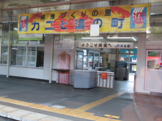 兵庫JR山陰本線浜坂駅