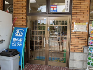 香川道の駅ことひき