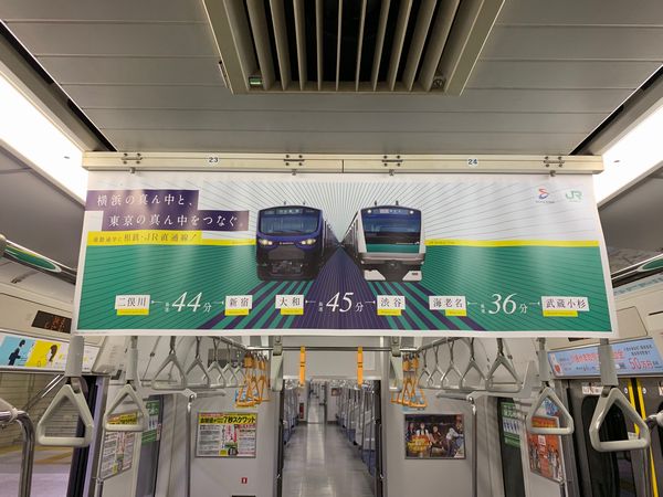 今年7月上旬に首都圏のJR各線で掲出された相鉄・JR直通線の中吊り広告