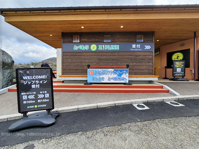 えひめこどもの城と、とべ動物園をつなぐ全長730m、四国最大級のスケールのジップラインがオープン、中村愛媛県知事が第一号として滑走しました。
