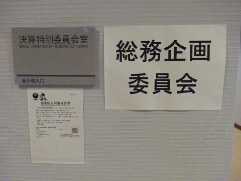 「総務企画委員会」政策企画部質疑①