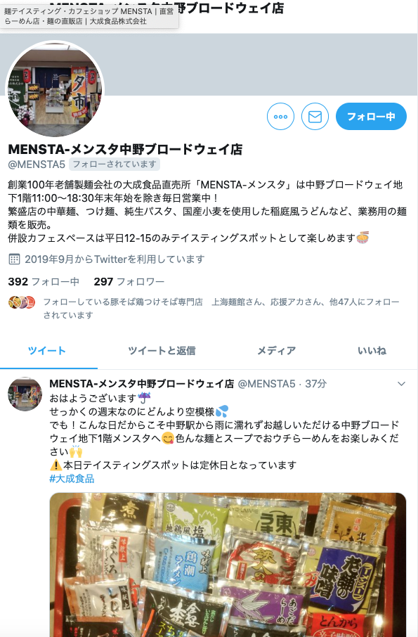 麺テイスティング・カフェショップ MENSTA