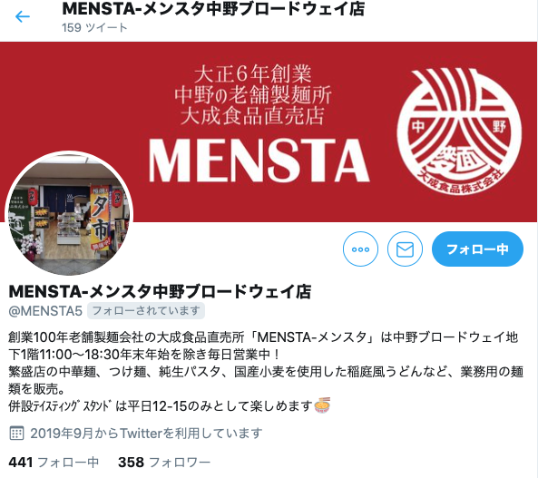 麺テイスティング・カフェショップ MENSTA Twitter