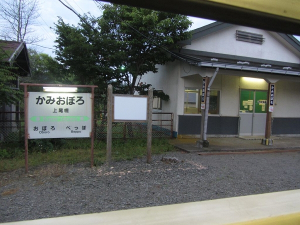 上尾幌駅
