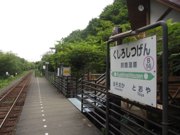 釧路湿原駅