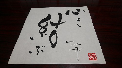 2021.11.10 楽書 2