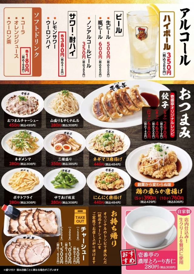 04-ichibanteiGM_page-0006.jpg