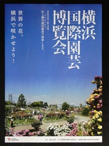 チラシ：横浜国際園芸博 21年春 (1)