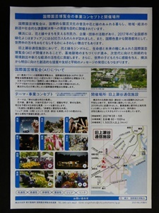 チラシ：横浜国際園芸博 21年春 (2)